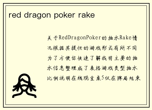 red dragon poker rake